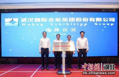 武漢國際會展集團成立 以展促產，以展興城，開啟會展服務新篇章